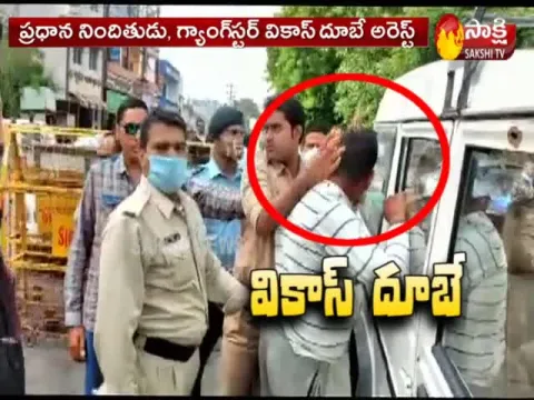  Gangster Vikas Dubey arrested in Ujjain