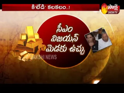 Heat On Chief Minister Office In Kerala Gold Smuggling Case Video