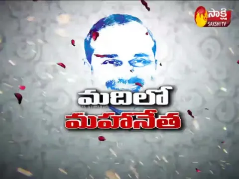 CM YS Jagan and family members paid tribute to YSR On His Jayanthi Video