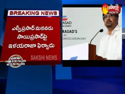 Controversy On Ilaiyaraaja, LV Prasad Studio In Chennai