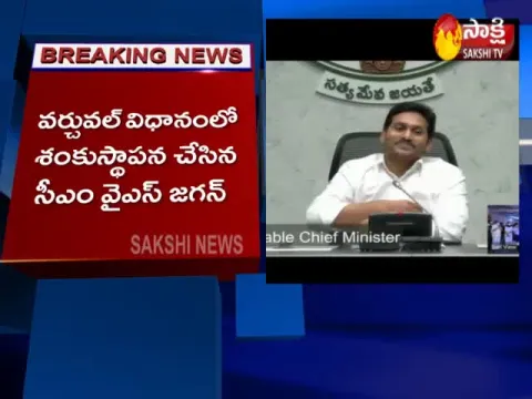 AP CM YS Jagan Lay Stone For JNTU College Building