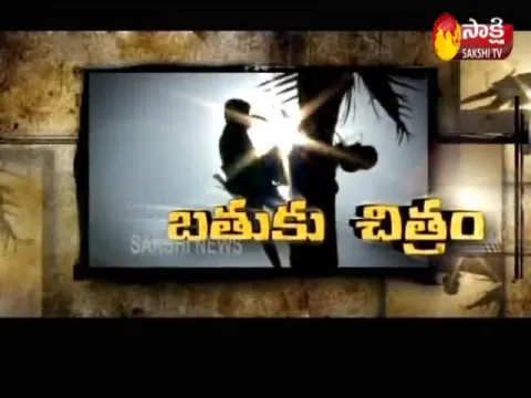 Batuku Chitram 16th August 2020