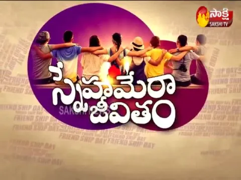 Sakshi Special Edition On Friendship Day 2020