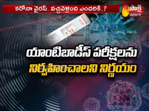 Antibody Tests For Humans Due To Coronavirus