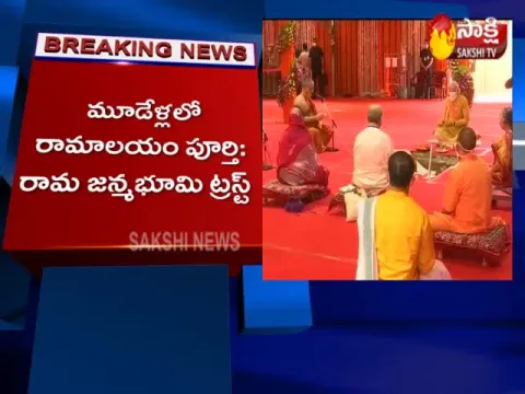 Ram Mandir Temple Construction Work Started At Ayodhya