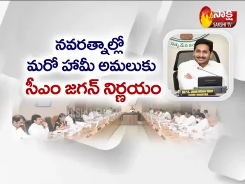 Implementation Of Navaratnalu Schemes By AP Government