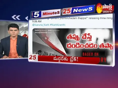 5 Minutes 25 News @8AM 25th August 2020