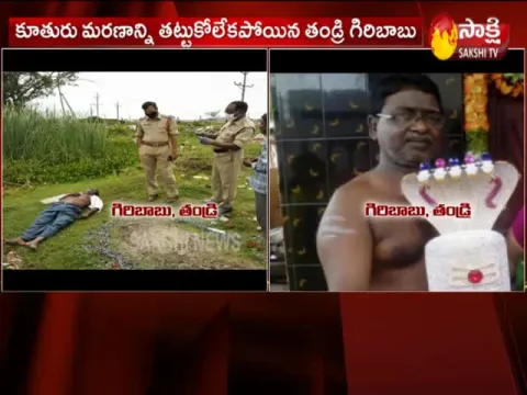Machilipatnam: Mourn Father Deceased At Daughter Grave 
