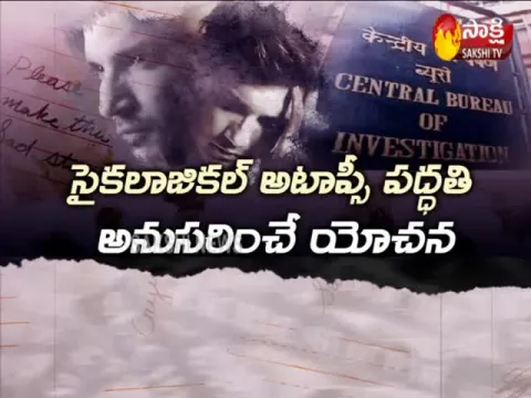 New Twist In Sushant Singh Rajput Suicide Case