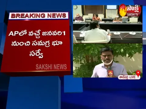 AP CM YS Jagan Review On Land Survey Pilot Project