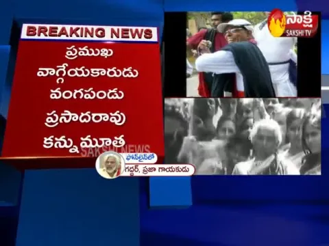 Folk Artist Vangapandu Prasada Rao Passes Away Video