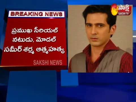 Serial Actor Sameer Sharma Deceased