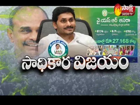  AP CM YS Jagan On YSR Asara Scheme Launch