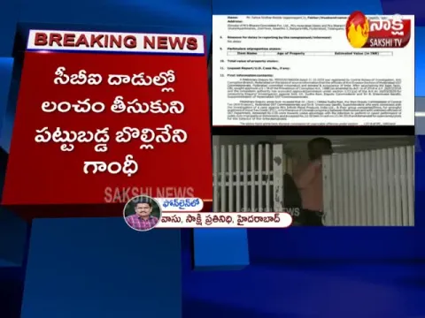 CBI Filed Case On Bollineni Srinivasa Gandhi