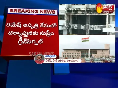 Supreme Court Green Signal On Ramesh Hospital