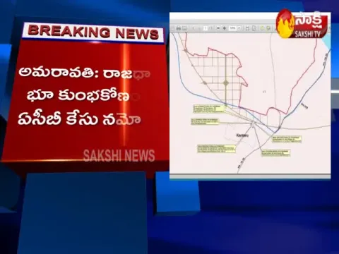 ACB Registered Case On Amaravati Lands About Insider Trading