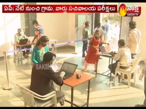 Grama And Ward Sachivalayam Exam Started In Andhra Pradesh
