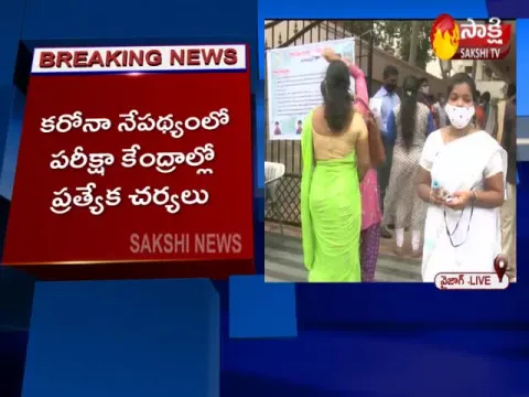 Ward And Grama Sachivalayam Exam Started