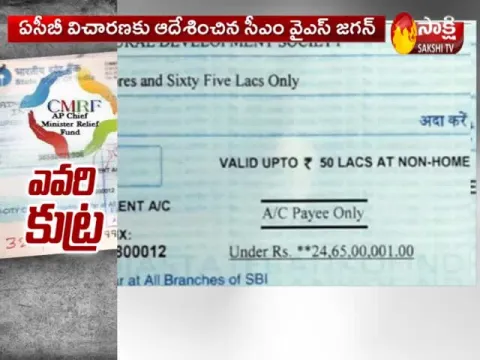AP CM YS Jagan Orders  ACB Inquiry Over CMRF Fabricated Cheques