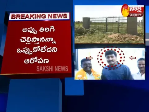Paritala Sunitha Brother Swallowed Land In Anantapur
