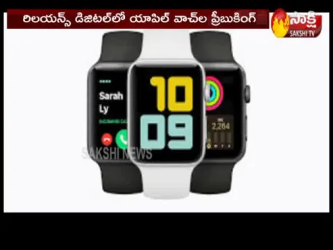 Apple Watch Prebooking At Reliance Digital