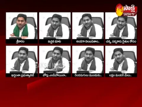 AP CM YS Jagan Launched YSR Jalakala Scheme Today