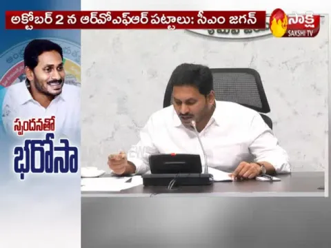 AP CM YS Jagan Review Meeting On Spandana
