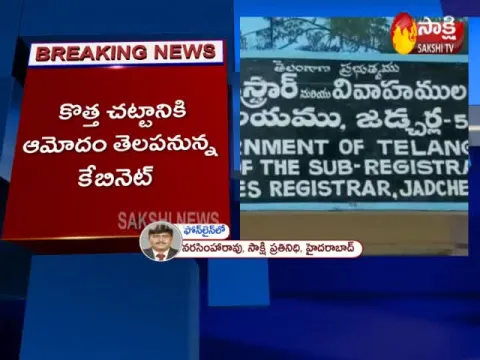 Telangana Government: Stop All Property Registration