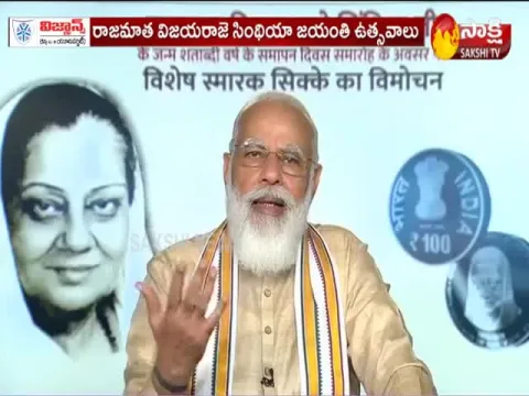 PM Narendra Modi Releases Commemorative Coin of Rs 100 In Honour Of Rajmata Vijaya Raje Scindia