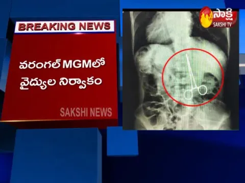 MGM Hospital Doctors Leave Scissor Inside Patient At Warangal 