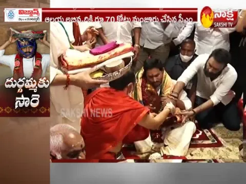 CM YS Jagan Offers Pattu Vastralu To Goddess Kanaka Durga
