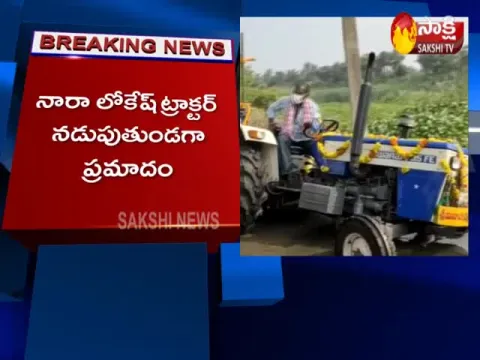 Nara Lokesh Safely Escaped From Tractor Accident