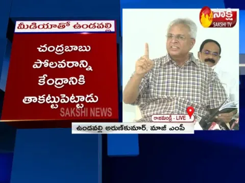 Undavalli Arun Kumar Press Meet At Rajahmundry