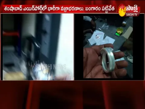 Seized Of Gold At Shamshabad Airport