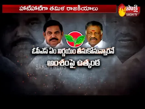 Hot Topic On Tamil Nadu Politics