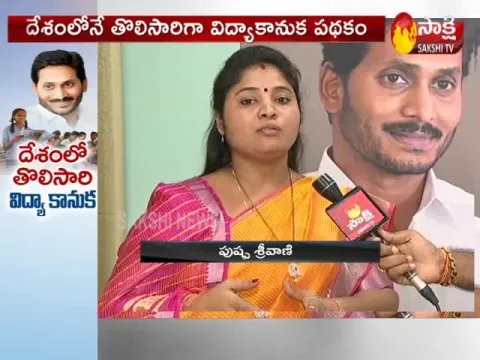 Jagananna Vidya Kanuka Scheme In AP