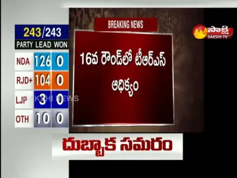 TRS Leading On Dubbaka Bypoll Election 2020 