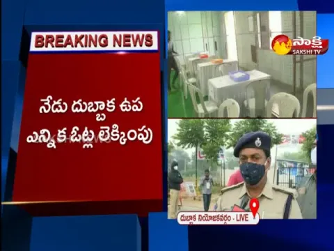 Dubbaka Bypoll 2020 Result Today