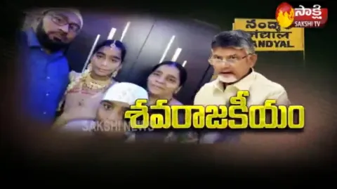 Ground Report On Nandyal Murder Case