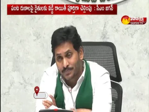 AP CM YS Jagan Released YSR Sunna Vaddi Scheme Funds At Tadepalli