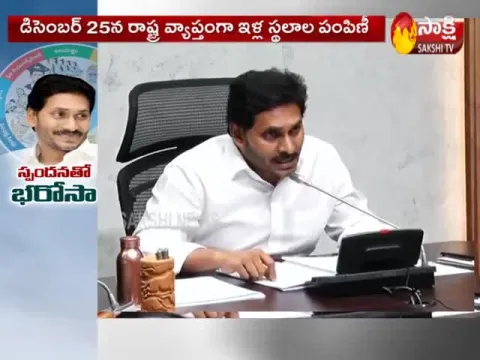 CM YS Jagan Review Meeting On Spandana Video Conference