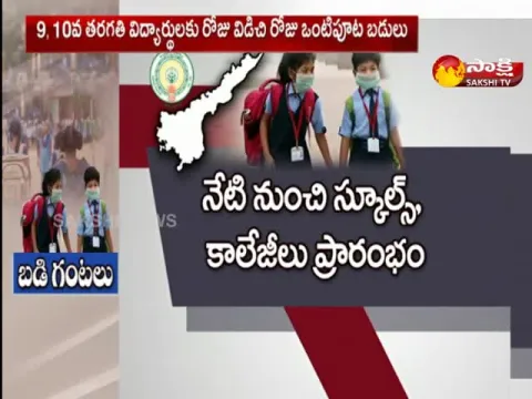 Schools and Colleges Start From Today In Andhra Pradesh