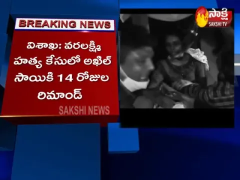 14 Days Remand For Akhil Sai On Varalakshmi Murder Case