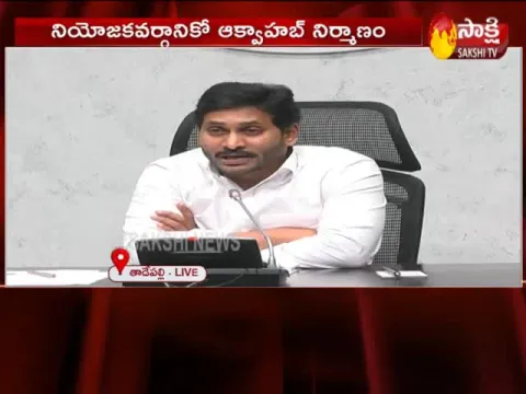 AP CM Jagan Laid Foundation Stone For Fishing Harbours