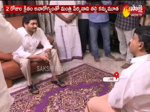 AP CM Jagan Consolation To Minister Perni Nani 