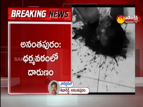  Assassination In Dharmavaram At Anantapur District