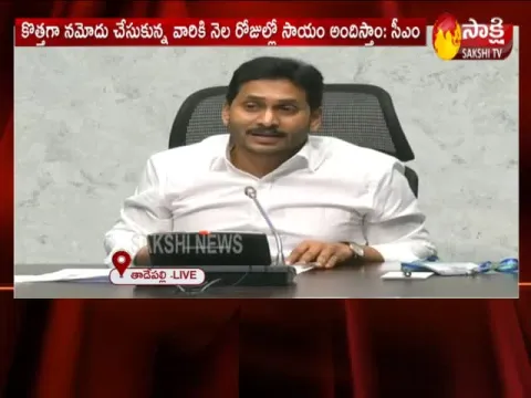 AP CM YS Jagan Launches Jagananna Thodu