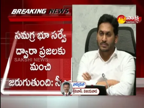 AP CM YS Jagan Review Meeting On YSR Jagananna Saswatha Bhoomi Hakku