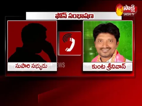 Viral Audio Of Kunta Srinivas
