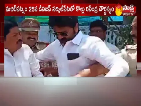 Kollu Ravindra Argue With Police At Machilipatnam